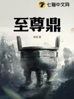 凌云至尊鼎 凌云至尊鼎