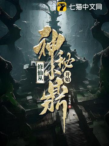 修仙从神秘小鼎开始全文免费阅读 修仙从神秘小鼎开始全文免费阅读