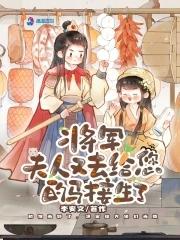 夫人又去给您的马接生了免费 夫人又去给您的马接生了免费