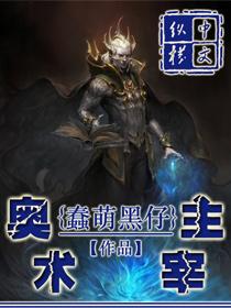 奥术主宰 奥术主宰