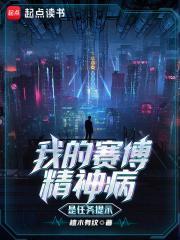 我的赛博精神病是任务提示 我的赛博精神病是任务提示