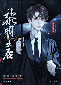 刑侦:黎明之后 刑侦:黎明之后