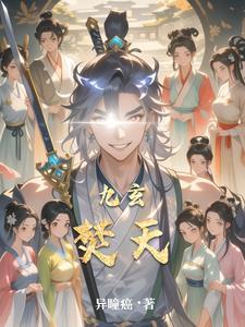 九玄焚天 九玄焚天