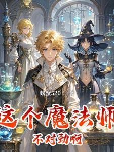 魔法世界种田记 魔法世界种田记