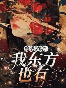 魔法乱世群英荟,内卷小队个个强 魔法乱世群英荟,内卷小队个个强