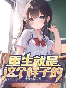 急!刚重生,被绝美小富婆包围了 急!刚重生,被绝美小富婆包围了