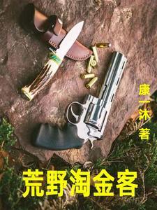 荒野淘金客 荒野淘金客