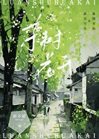 栾树花开 栾树花开