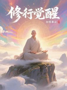 禅境觅心:修行之路 禅境觅心:修行之路