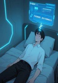 开局遭雷劈:音乐不需要被 开局遭雷劈:音乐不需要被