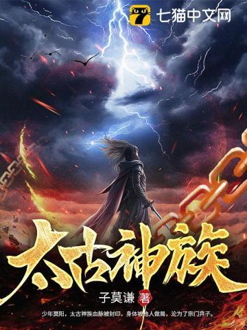 太古神族 太古神族