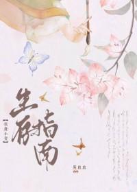 侯府小妾生存指南 侯府小妾生存指南