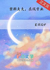 塑料夫夫,在线营业 塑料夫夫,在线营业