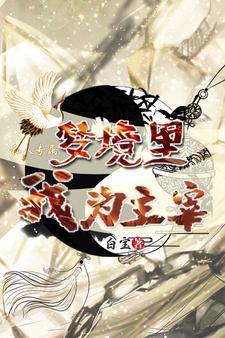 梦境里我为主宰 梦境里我为主宰