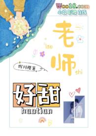 老师好甜(1v1师生h) 老师好甜(1v1师生h)