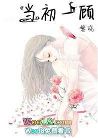 当初一顾(1V1 H) 当初一顾(1V1 H)