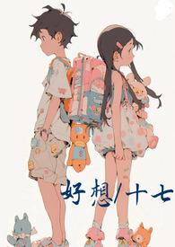 好想(兄妹骨科 1v1) 好想(兄妹骨科 1v1)