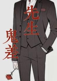 鬼差先生(BL) 鬼差先生(BL)