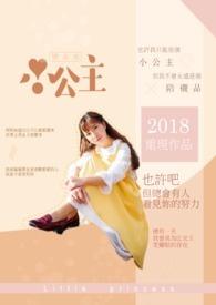 小公主 小公主