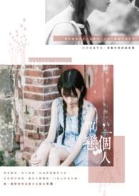 《单恋,一个人》 《单恋,一个人》