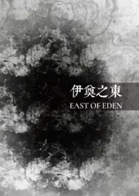 伊奠之东 伊奠之东