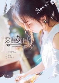 爱恋之音 爱恋之音