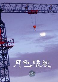 月色朦胧 月色朦胧