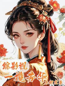 综影视:一揽芳华 综影视:一揽芳华