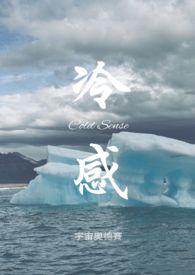 冷感 冷感