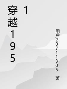 穿越1951 穿越1951