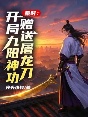 秦时:一刀震天下,一枪平乱世 秦时:一刀震天下,一枪平乱世