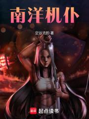 南洋机仆 南洋机仆