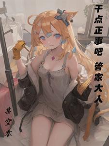 落榜?然后被大小姐们包围! 落榜?然后被大小姐们包围!