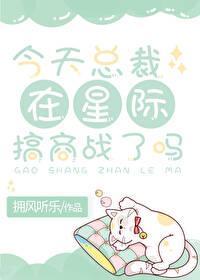 今天星际搞事了嘛 今天星际搞事了嘛