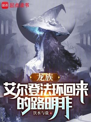 龙族:艾尔登法环回来的路明非 龙族:艾尔登法环回来的路明非
