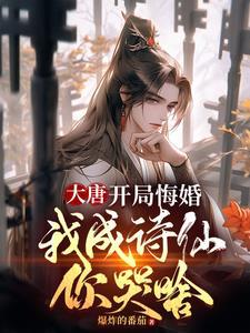 大唐:谁让这个驸马上朝的! 大唐:谁让这个驸马上朝的!