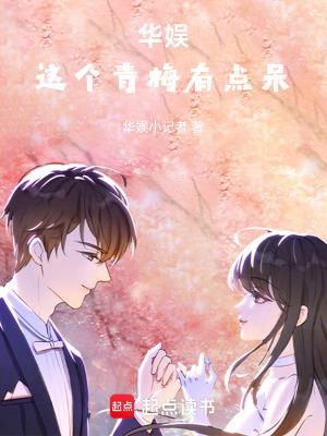 华娱这个青梅有点呆 华娱这个青梅有点呆