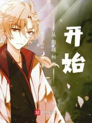 从超越柯南开始 从超越柯南开始