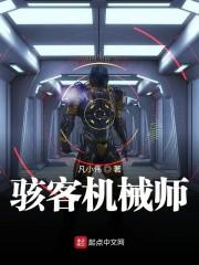 骇客机械师 骇客机械师