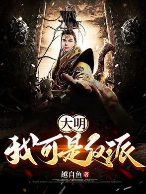 重生朱雄英,复活白起灭倭国 重生朱雄英,复活白起灭倭国