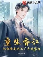 重生香江:从收购奥迪工厂开始崛起 重生香江:从收购奥迪工厂开始崛起