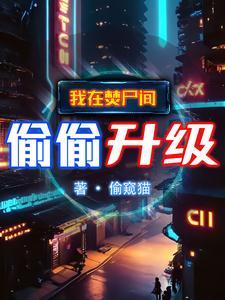 吞噬成圣:我的妖兽提款机 吞噬成圣:我的妖兽提款机