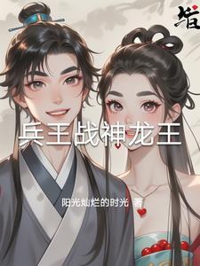 战神龙王凌羽 战神龙王凌羽